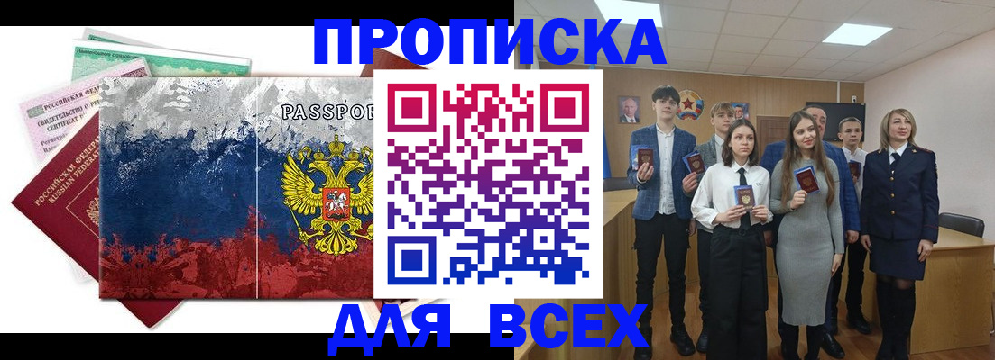 купить прописку в Купино